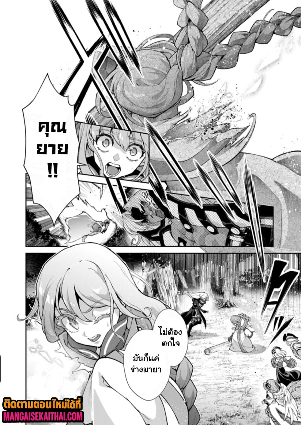 A Wild Last Boss Appeared! 58.1 แปลไทย