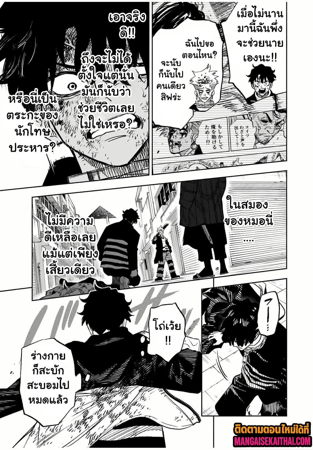 Prisoners of Twilight-Town 3.1 แปลไทย