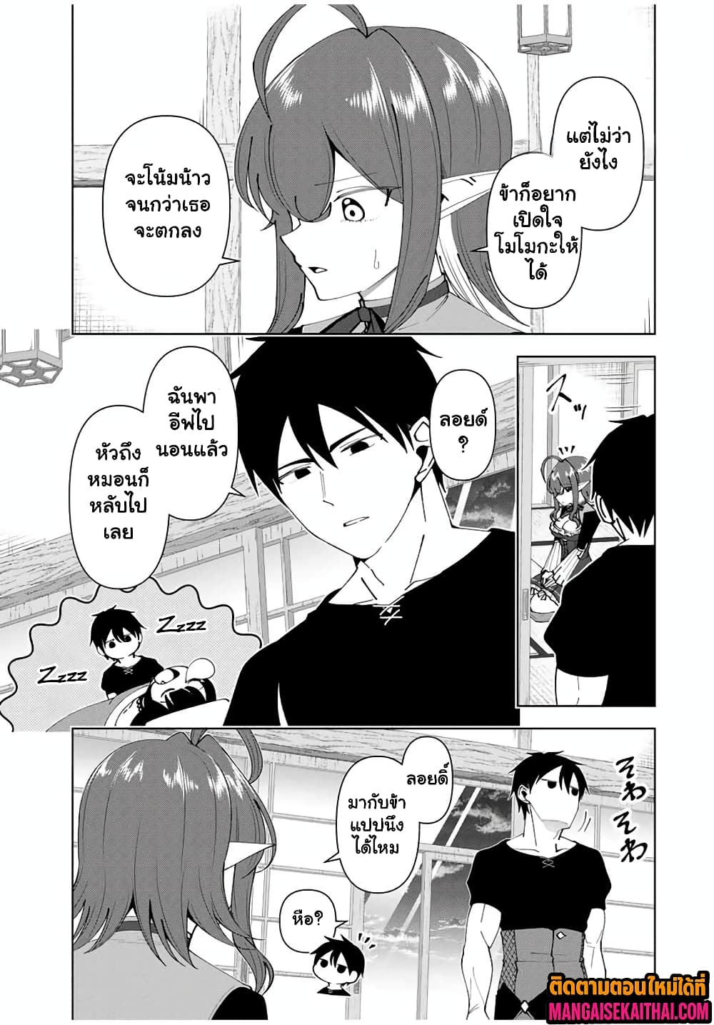 Yuusha to Yobareta Nochi ni – Soshite Musou Otoko wa Kazoku wo Tsukuru 72. แปลไทย