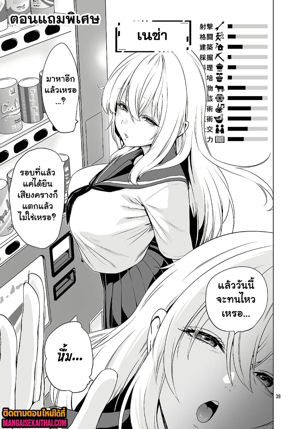 Isekai H Eiyuuden 8.5 แปลไทย