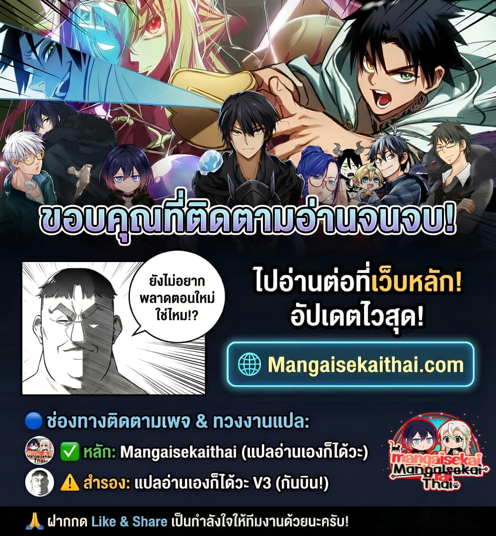 Yuusha to Yobareta Nochi ni – Soshite Musou Otoko wa Kazoku wo Tsukuru 74.2 แปลไทย