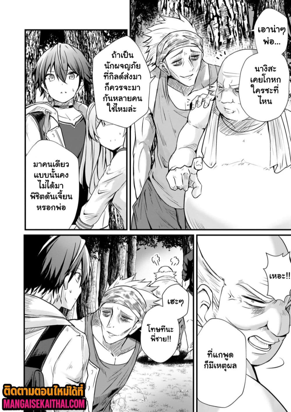 Kai no Sekai wa Kami no Me de irodzuku ~Ore dake mieru Status de, Saijaku kara Saikyou e kakeagaru 13.2 แปลไทย