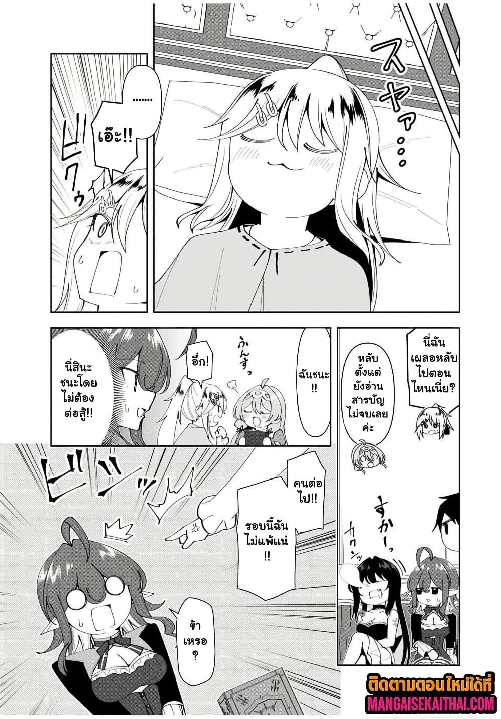 Yuusha to Yobareta Nochi ni – Soshite Musou Otoko wa Kazoku wo Tsukuru 74.2 แปลไทย