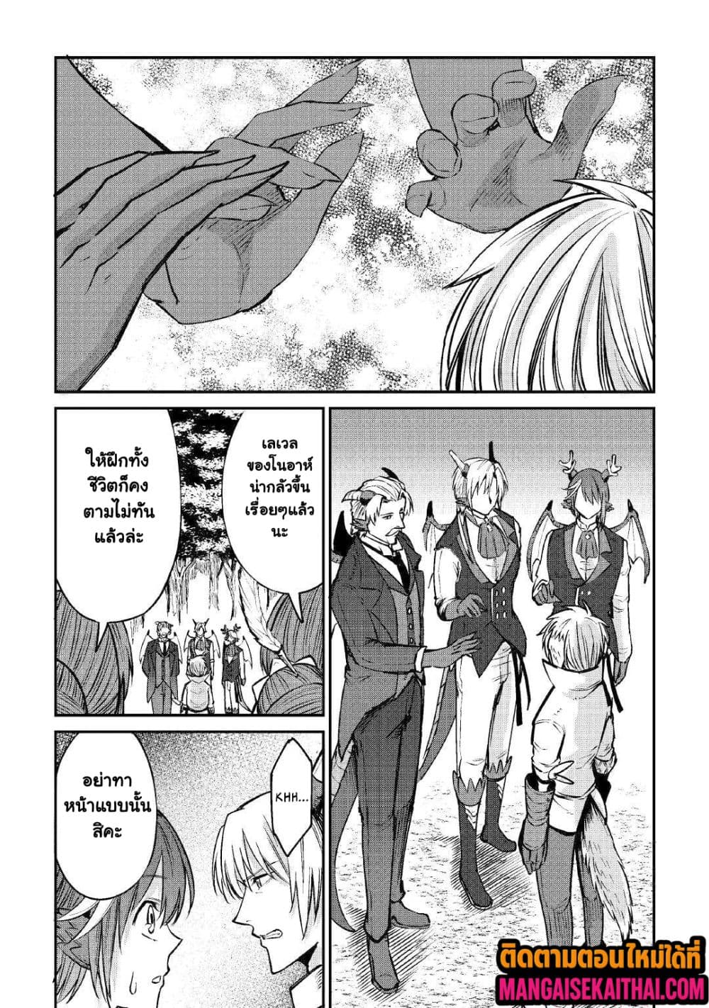 Level 596 no Tanya Minarai 12.4 แปลไทย