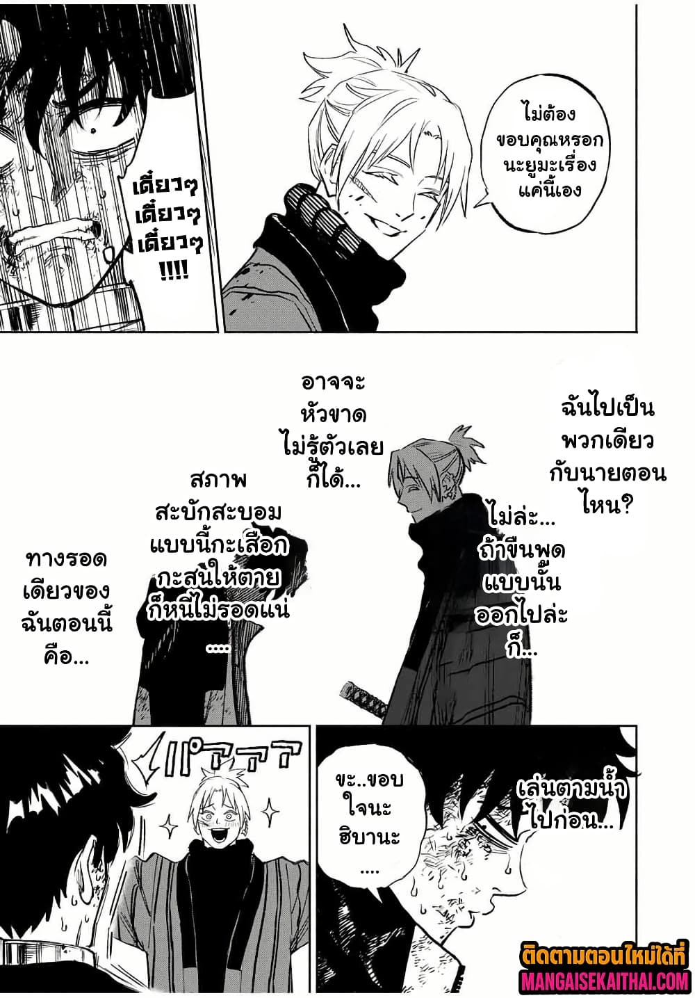 Prisoners of Twilight-Town 3.1 แปลไทย