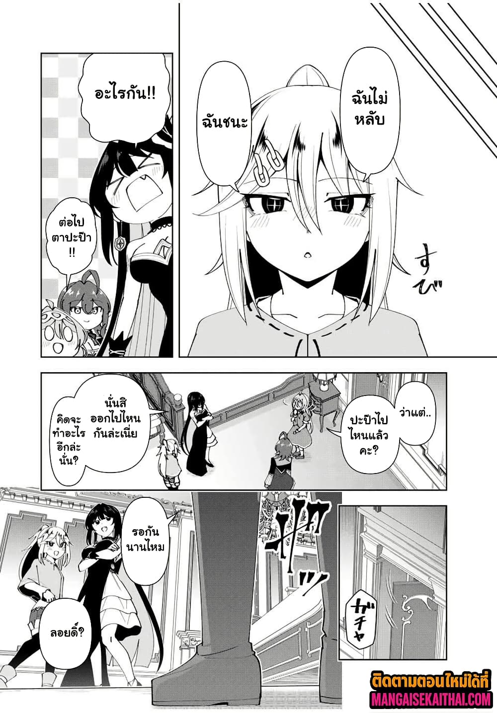 Yuusha to Yobareta Nochi ni – Soshite Musou Otoko wa Kazoku wo Tsukuru 74.2 แปลไทย