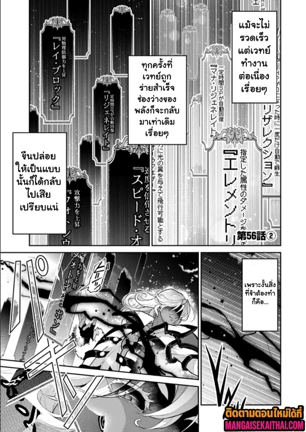 A Wild Last Boss Appeared! 58.1 แปลไทย