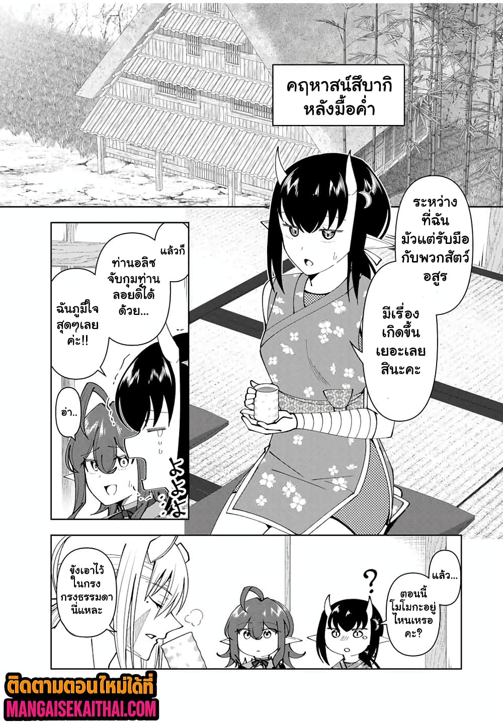 Yuusha to Yobareta Nochi ni – Soshite Musou Otoko wa Kazoku wo Tsukuru 72. แปลไทย