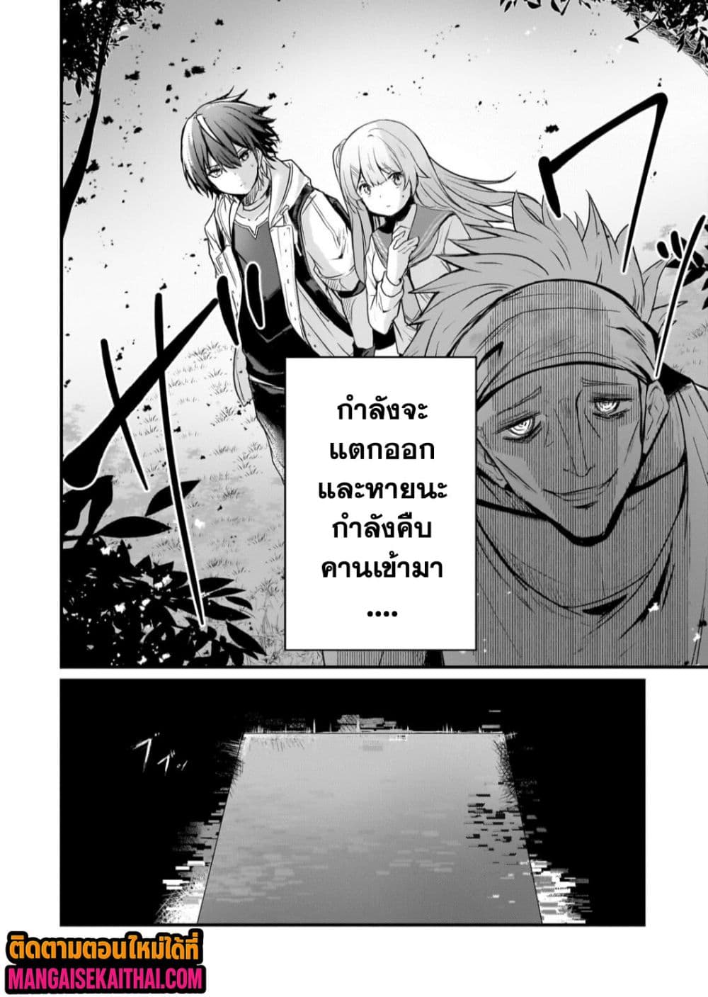Kai no Sekai wa Kami no Me de irodzuku ~Ore dake mieru Status de, Saijaku kara Saikyou e kakeagaru 13.2 แปลไทย