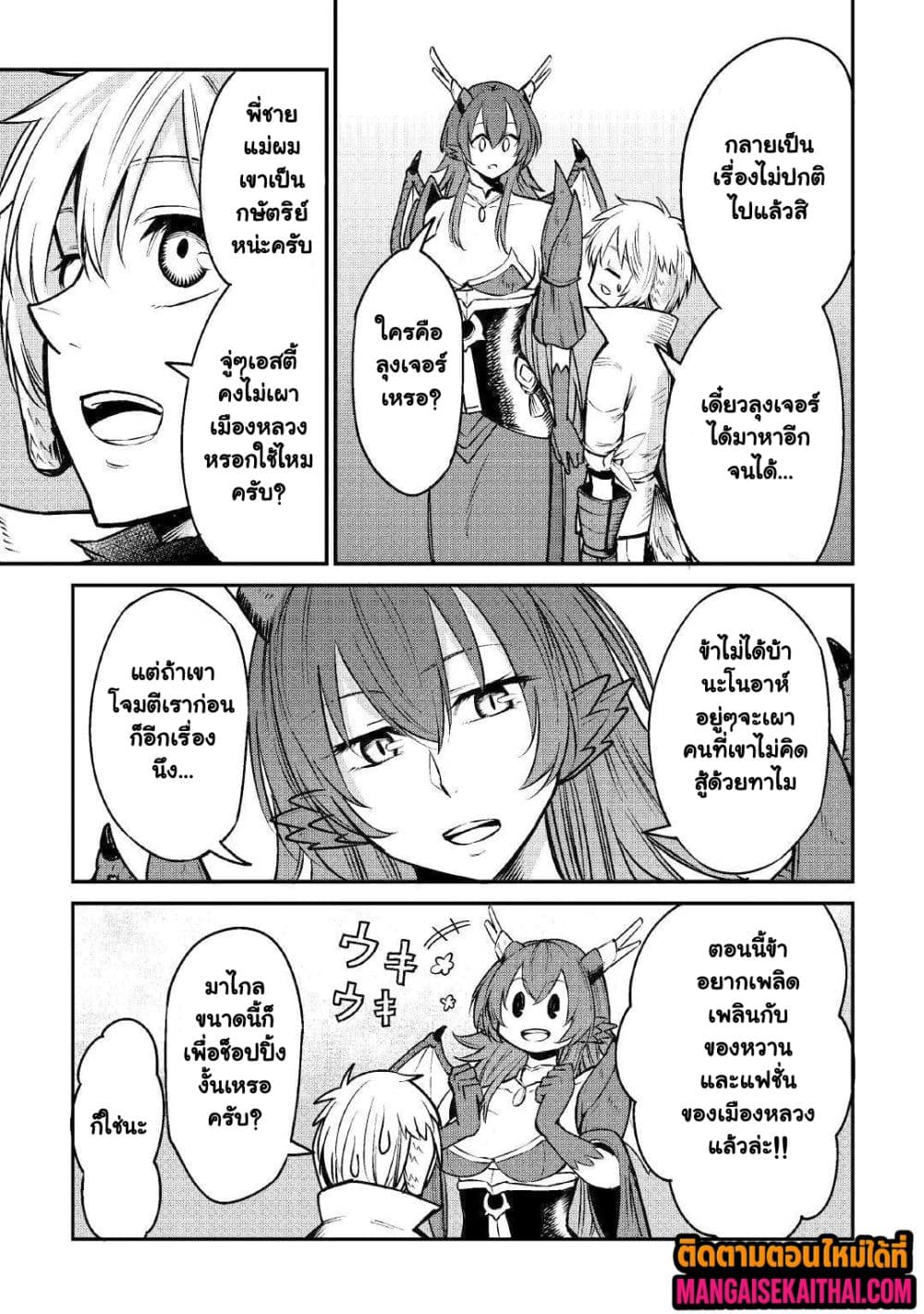 Level 596 no Tanya Minarai 12.4 แปลไทย