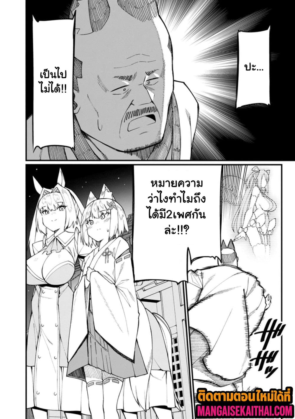 Harem Ou no isekai Press Manyuuki 17.4 แปลไทย