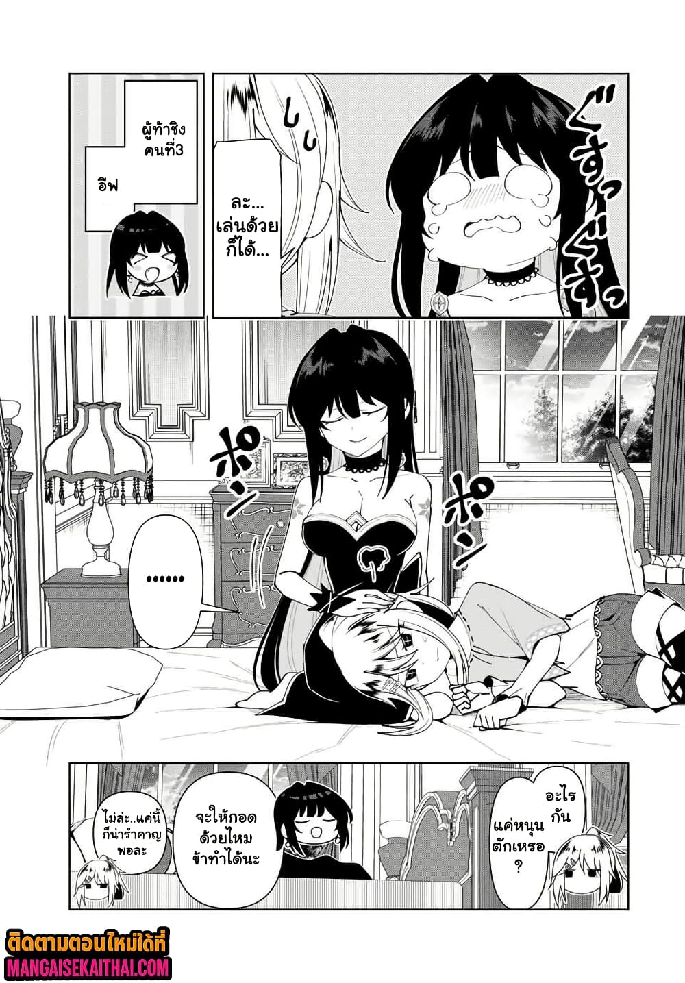 Yuusha to Yobareta Nochi ni – Soshite Musou Otoko wa Kazoku wo Tsukuru 74.2 แปลไทย