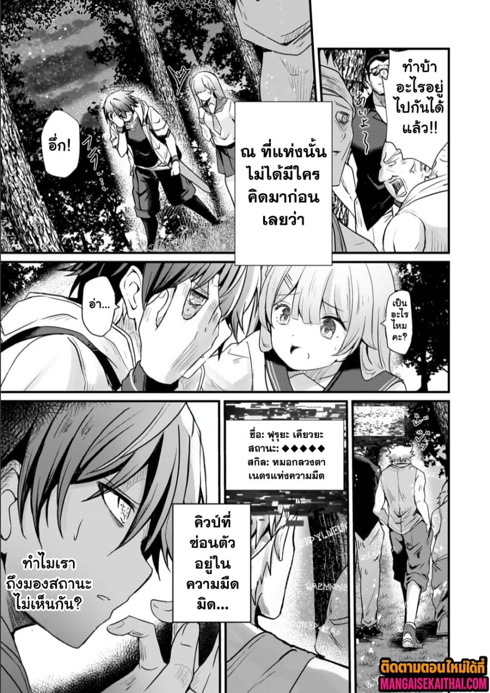 Kai no Sekai wa Kami no Me de irodzuku ~Ore dake mieru Status de, Saijaku kara Saikyou e kakeagaru 13.2 แปลไทย