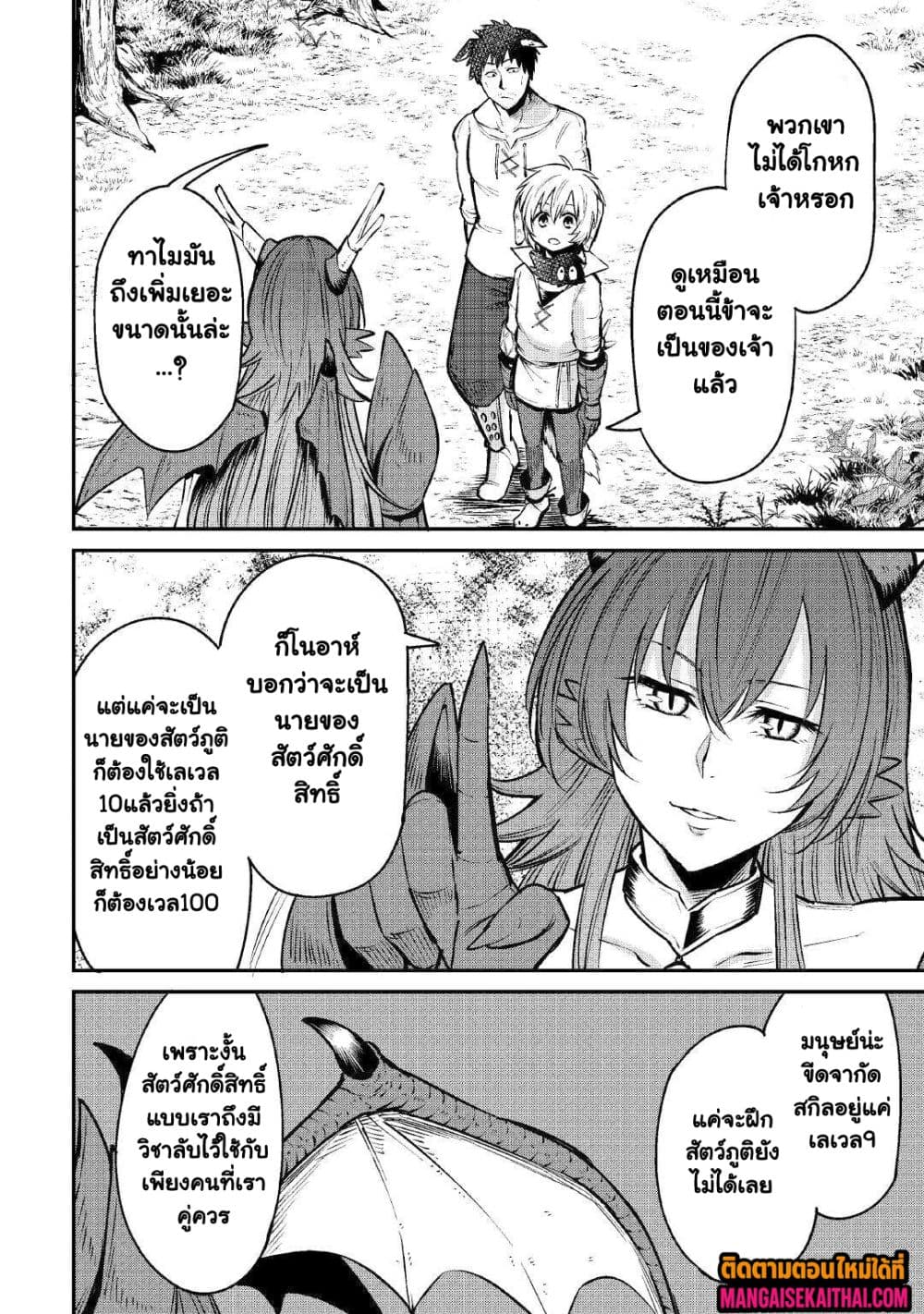 Level 596 no Tanya Minarai 12.4 แปลไทย