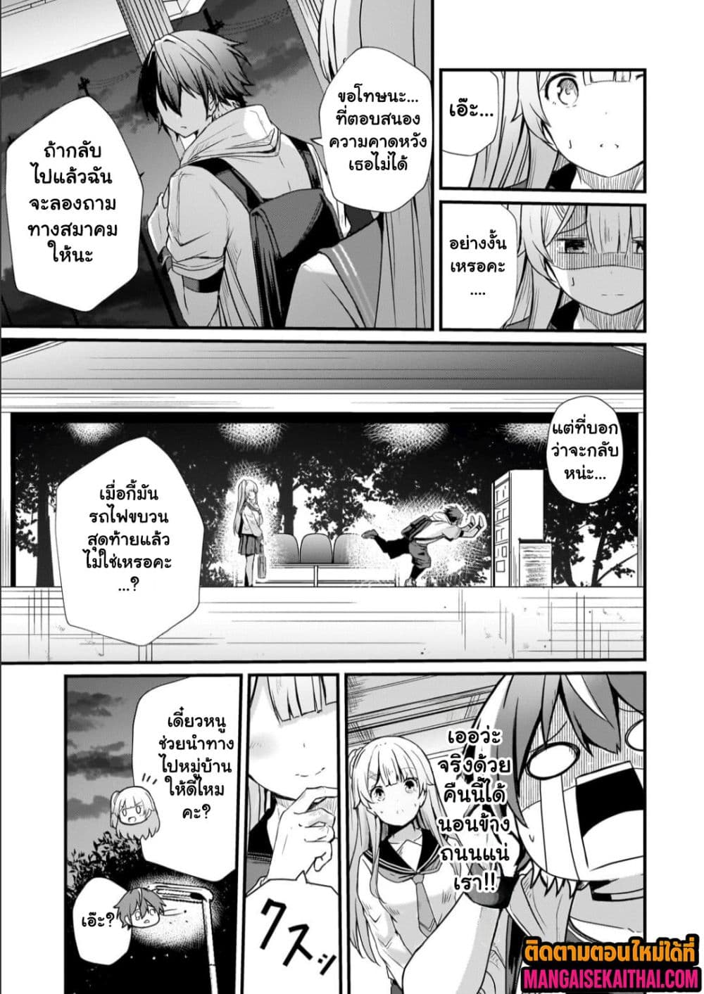 Kai no Sekai wa Kami no Me de irodzuku ~Ore dake mieru Status de, Saijaku kara Saikyou e kakeagaru 13.2 แปลไทย