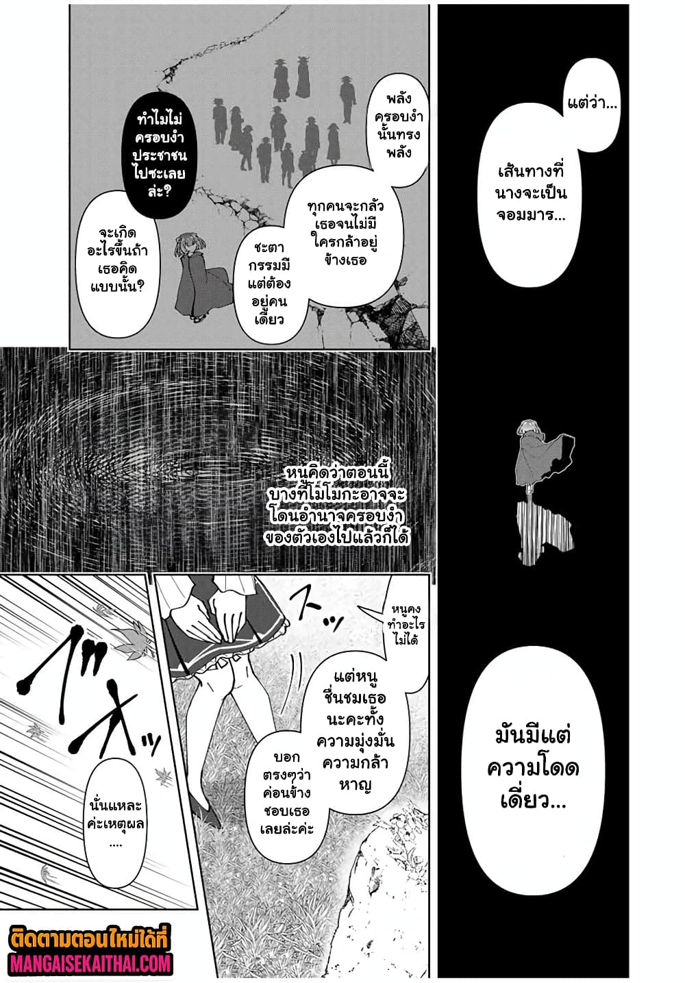 Yuusha to Yobareta Nochi ni – Soshite Musou Otoko wa Kazoku wo Tsukuru 72. แปลไทย