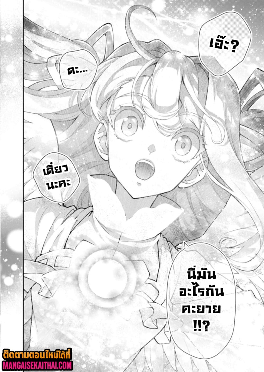 A Wild Last Boss Appeared! 58.1 แปลไทย