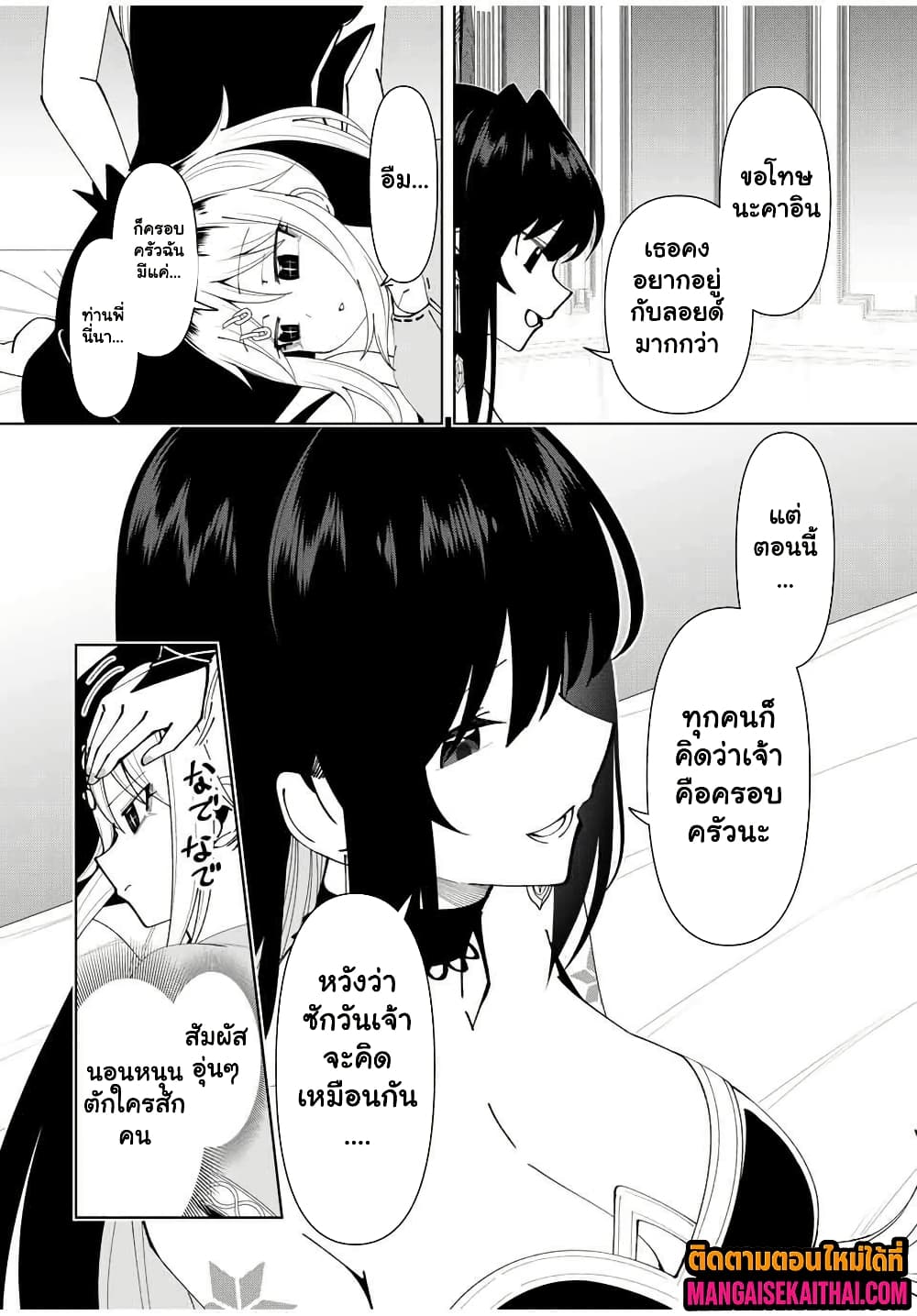 Yuusha to Yobareta Nochi ni – Soshite Musou Otoko wa Kazoku wo Tsukuru 74.2 แปลไทย