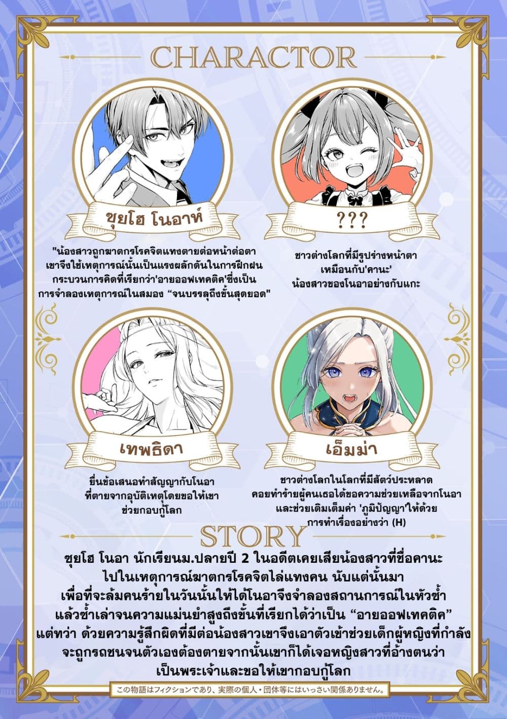 Isekai H Eiyuuden ~Bishoujo Senshi-tachi wa Saikyou Gunshi no Muchana Onegai ni Sakaraenai 8.1 แปลไทย