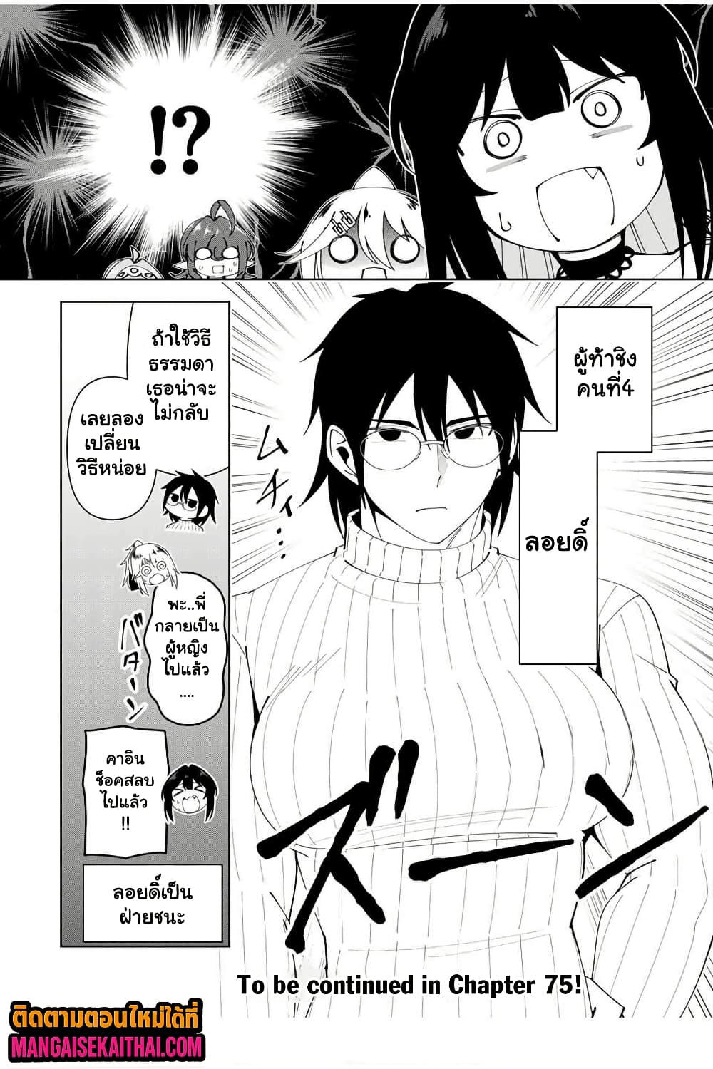 Yuusha to Yobareta Nochi ni – Soshite Musou Otoko wa Kazoku wo Tsukuru 74.2 แปลไทย