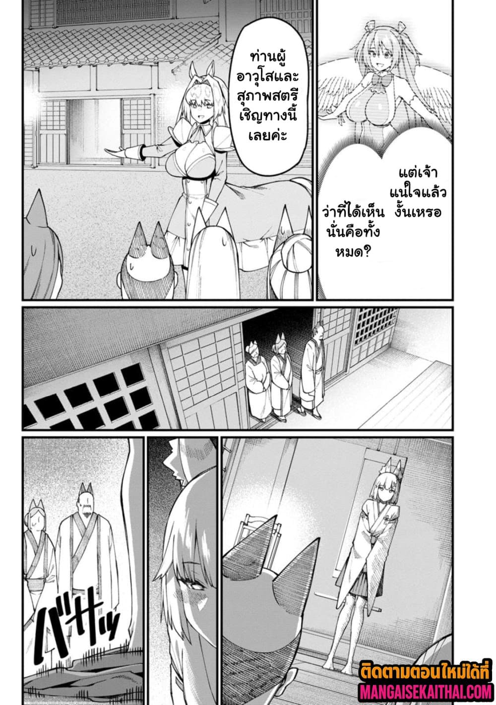 Harem Ou no isekai Press Manyuuki 17.4 แปลไทย