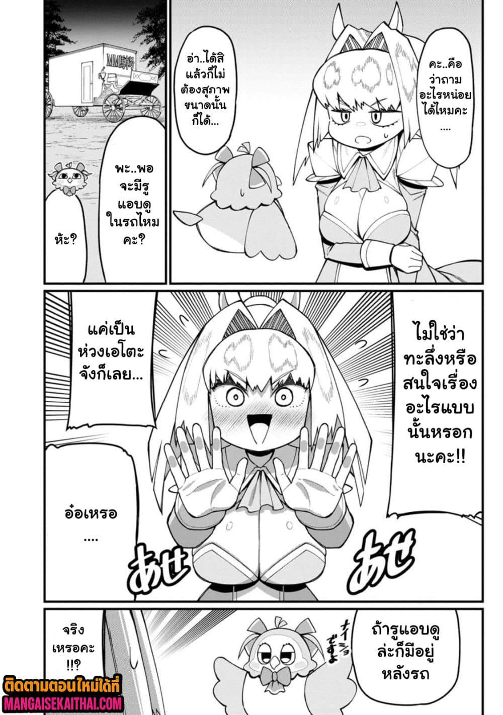 Harem Ou no isekai Press Manyuuki 17.4 แปลไทย