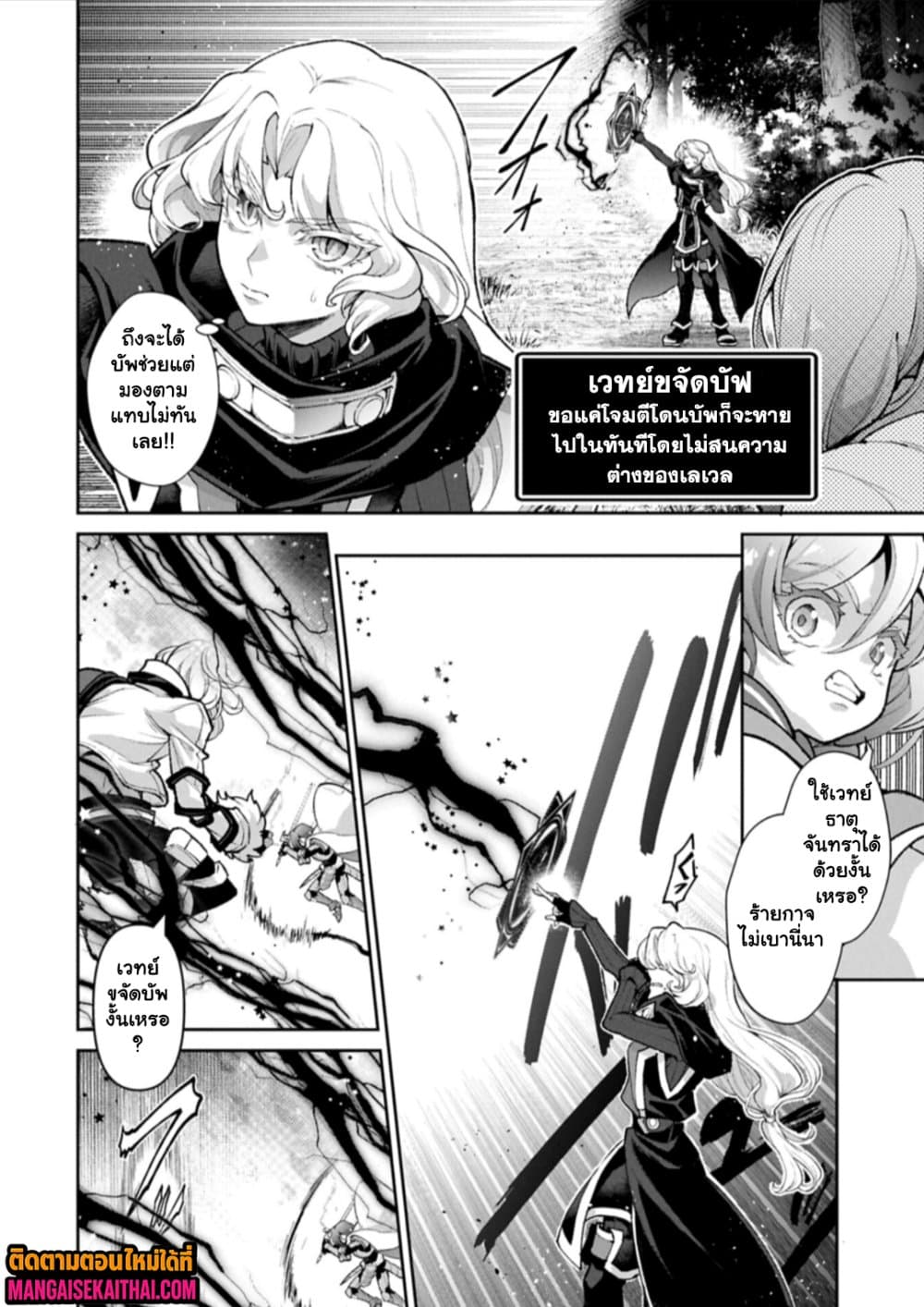 A Wild Last Boss Appeared! 58.1 แปลไทย