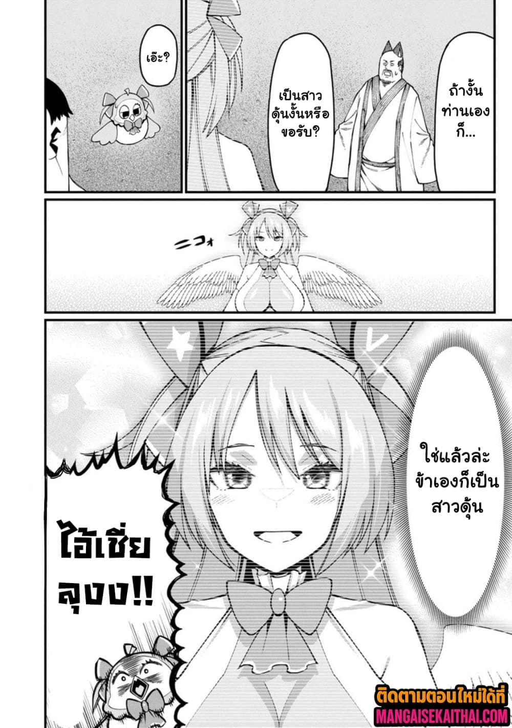 Harem Ou no isekai Press Manyuuki 17.4 แปลไทย