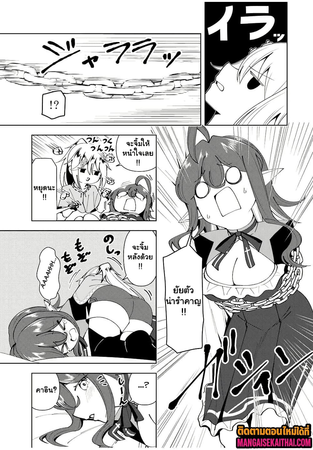 Yuusha to Yobareta Nochi ni – Soshite Musou Otoko wa Kazoku wo Tsukuru 74.2 แปลไทย