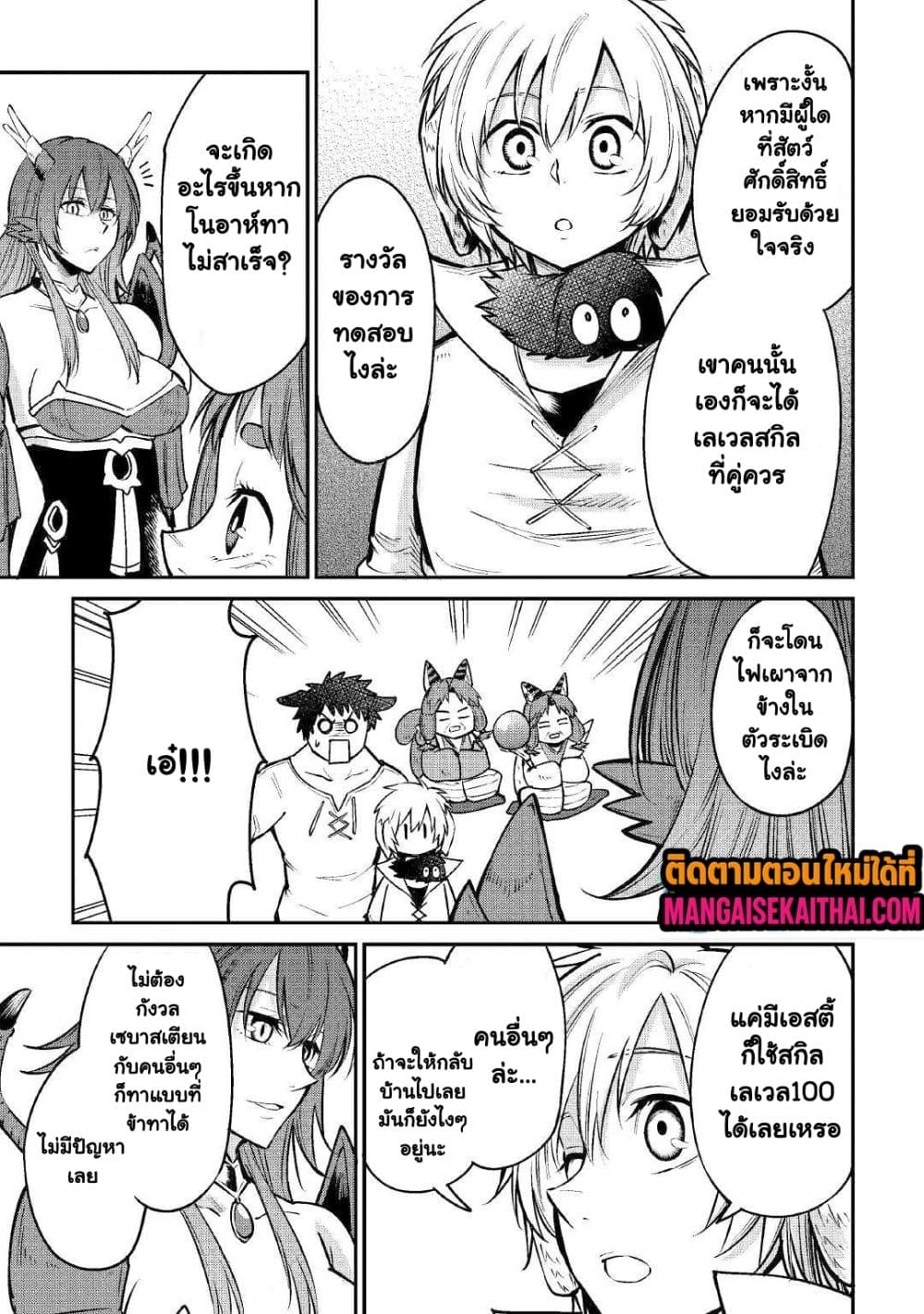 Level 596 no Tanya Minarai 12.4 แปลไทย