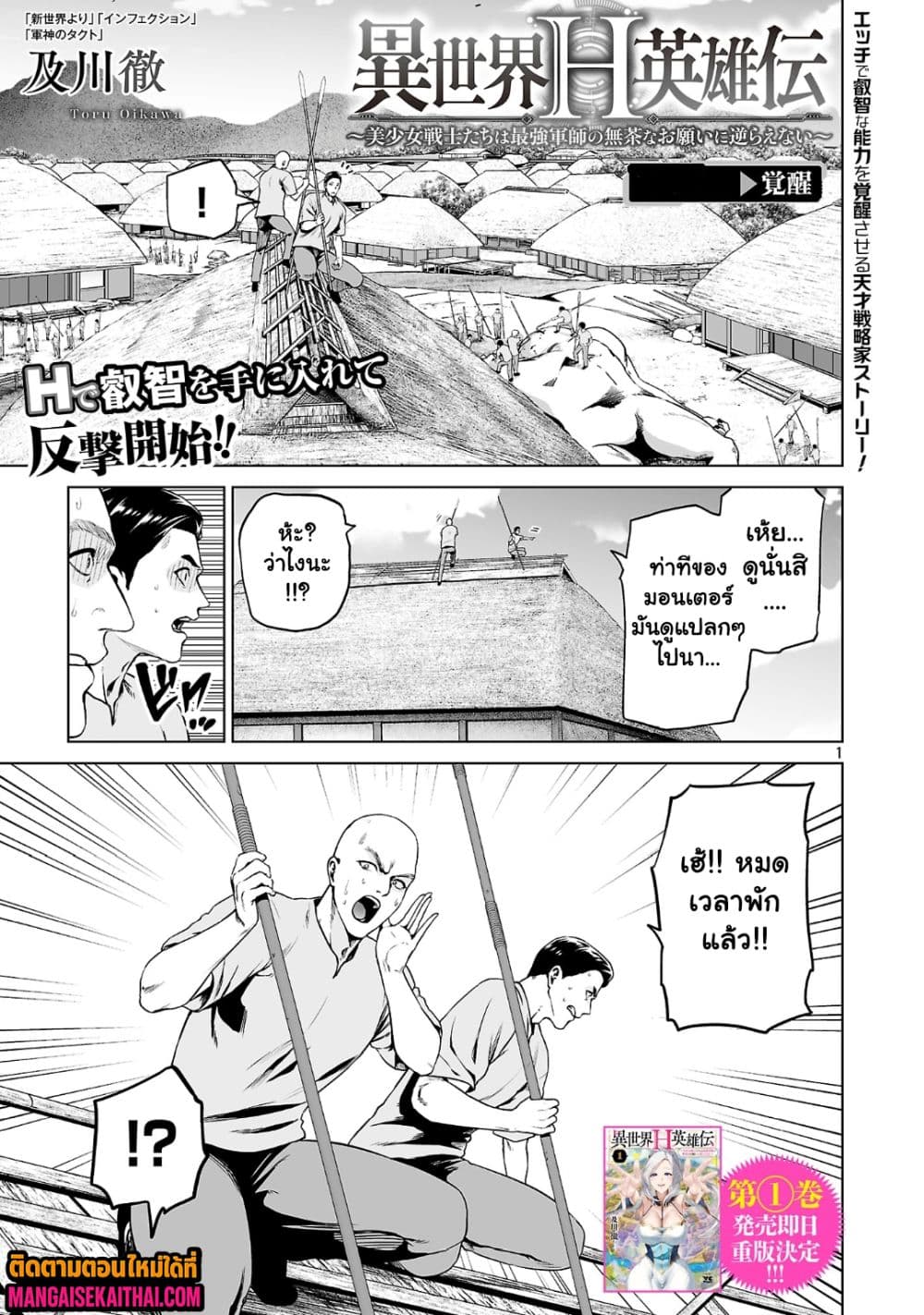 Isekai H Eiyuuden ~Bishoujo Senshi-tachi wa Saikyou Gunshi no Muchana Onegai ni Sakaraenai 8.1 แปลไทย