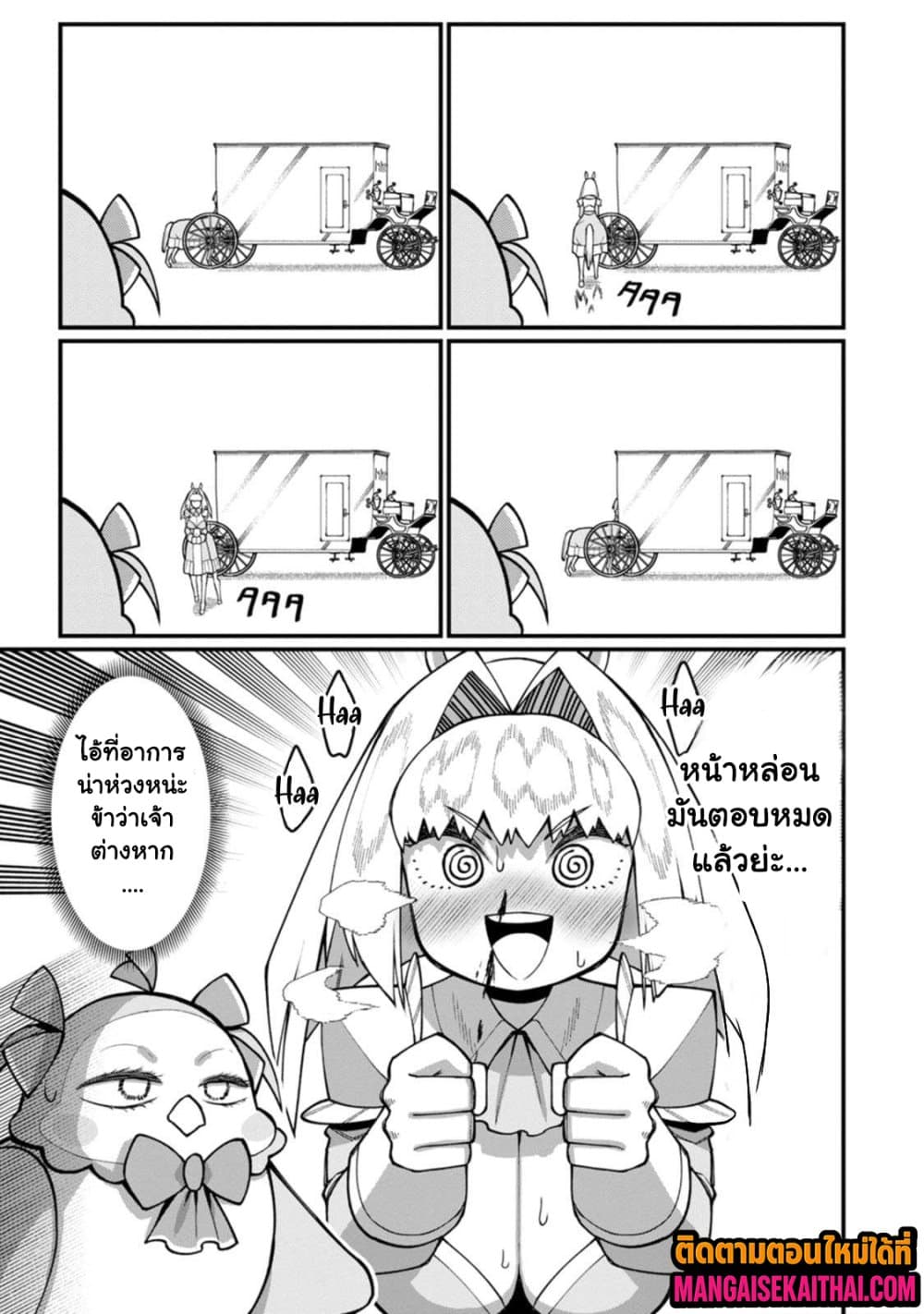 Harem Ou no isekai Press Manyuuki 17.4 แปลไทย