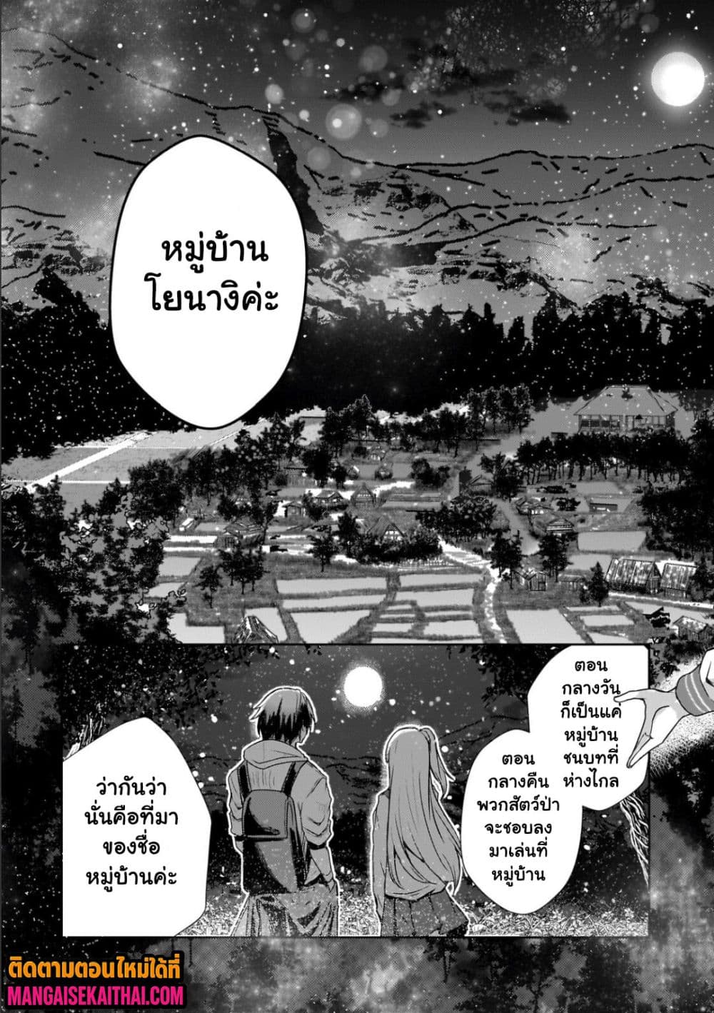 Kai no Sekai wa Kami no Me de irodzuku ~Ore dake mieru Status de, Saijaku kara Saikyou e kakeagaru 13.2 แปลไทย