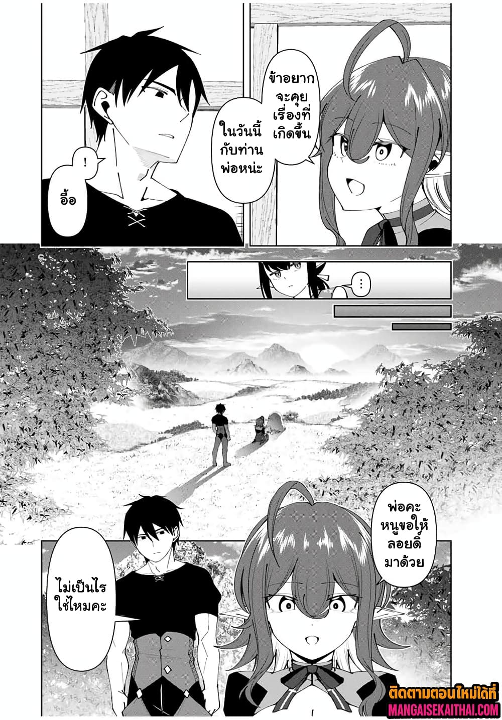 Yuusha to Yobareta Nochi ni – Soshite Musou Otoko wa Kazoku wo Tsukuru 72. แปลไทย