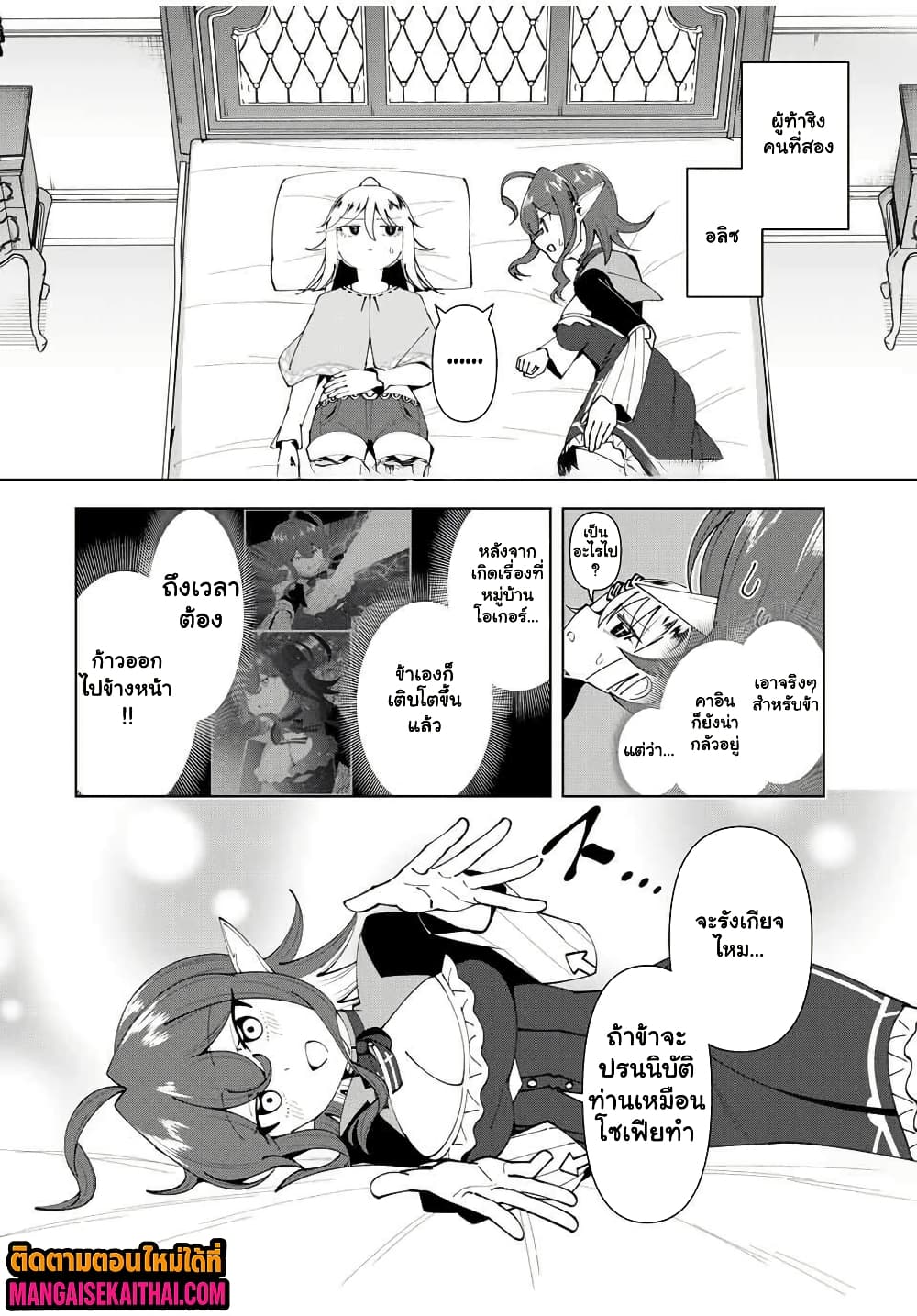 Yuusha to Yobareta Nochi ni – Soshite Musou Otoko wa Kazoku wo Tsukuru 74.2 แปลไทย