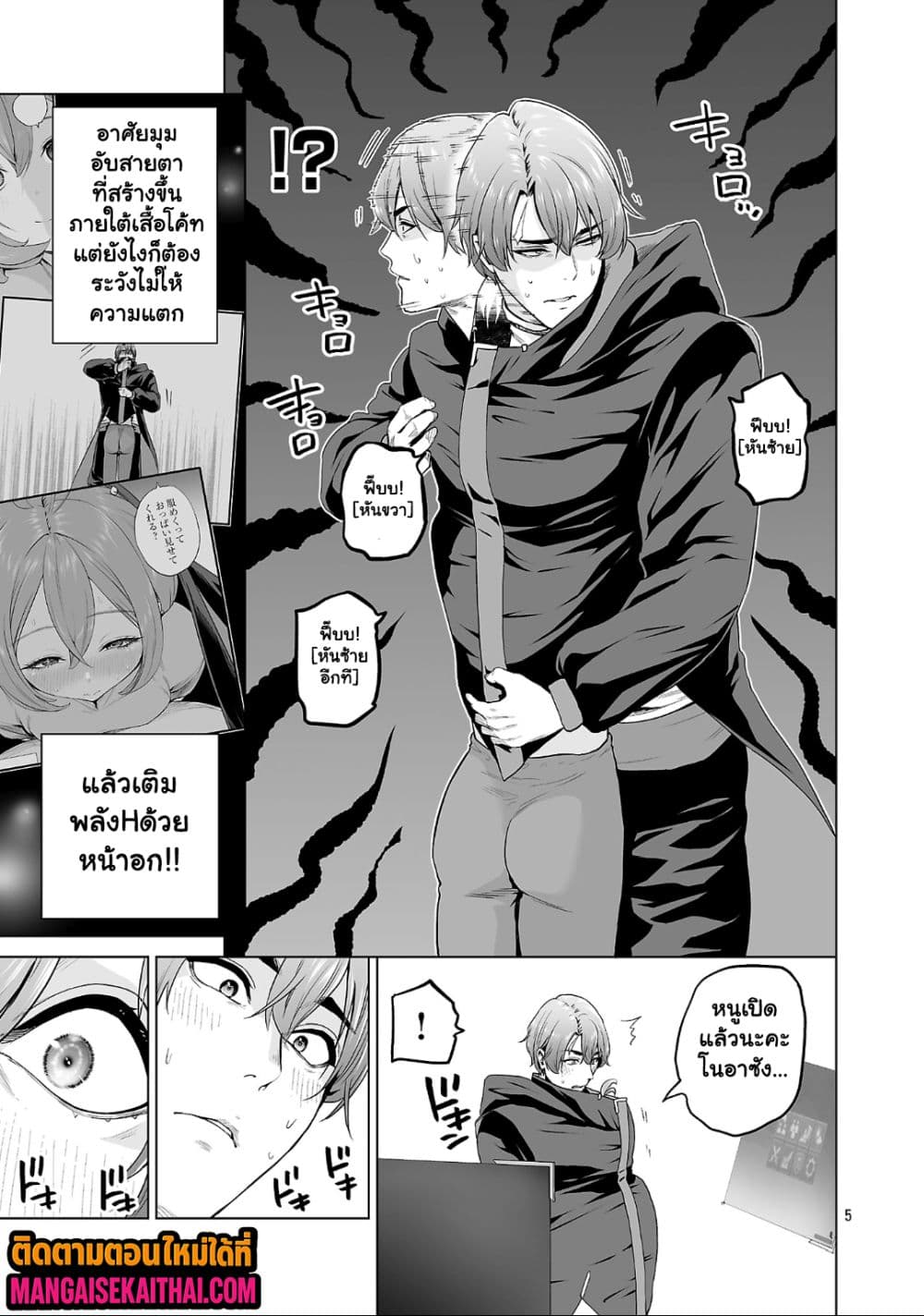 Isekai H Eiyuuden ~Bishoujo Senshi-tachi wa Saikyou Gunshi no Muchana Onegai ni Sakaraenai 8.1 แปลไทย