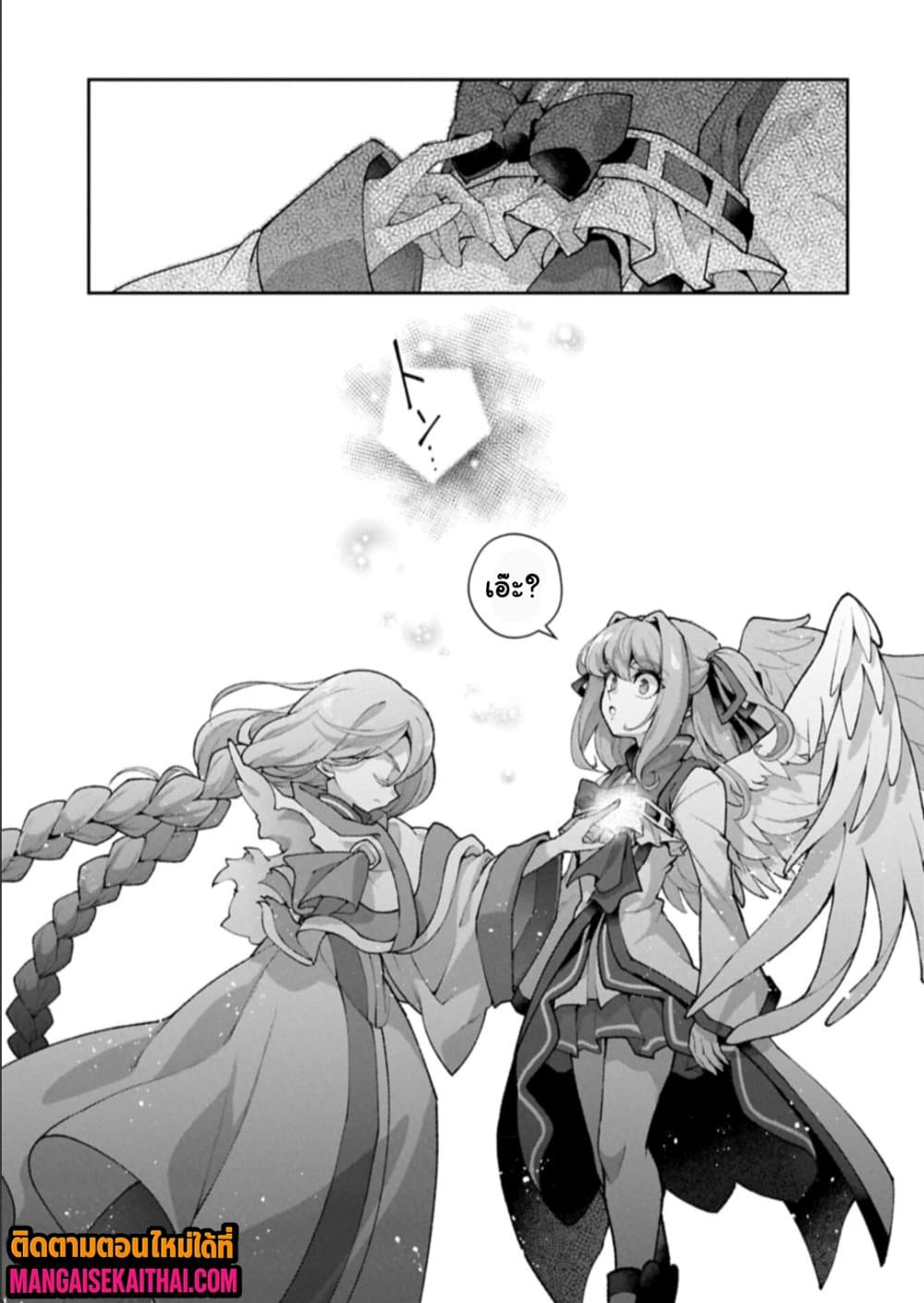A Wild Last Boss Appeared! 58.1 แปลไทย