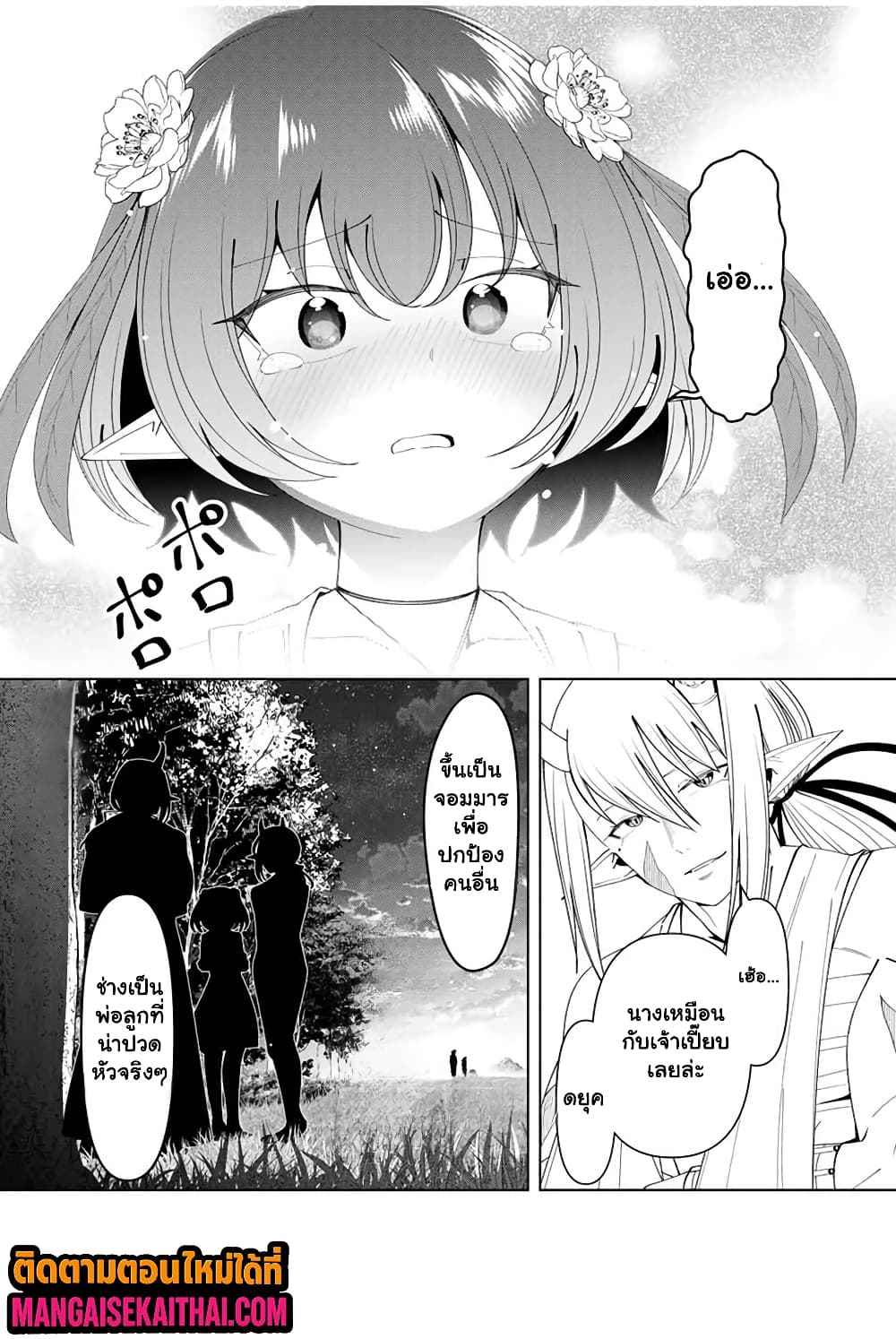 Yuusha to Yobareta Nochi ni – Soshite Musou Otoko wa Kazoku wo Tsukuru 72. แปลไทย