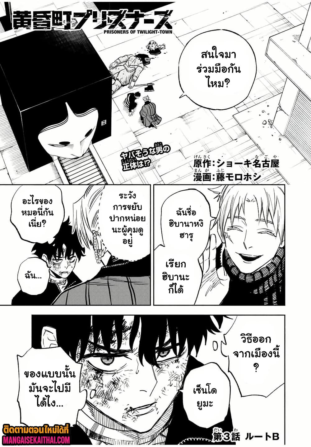 Prisoners of Twilight-Town 3.1 แปลไทย