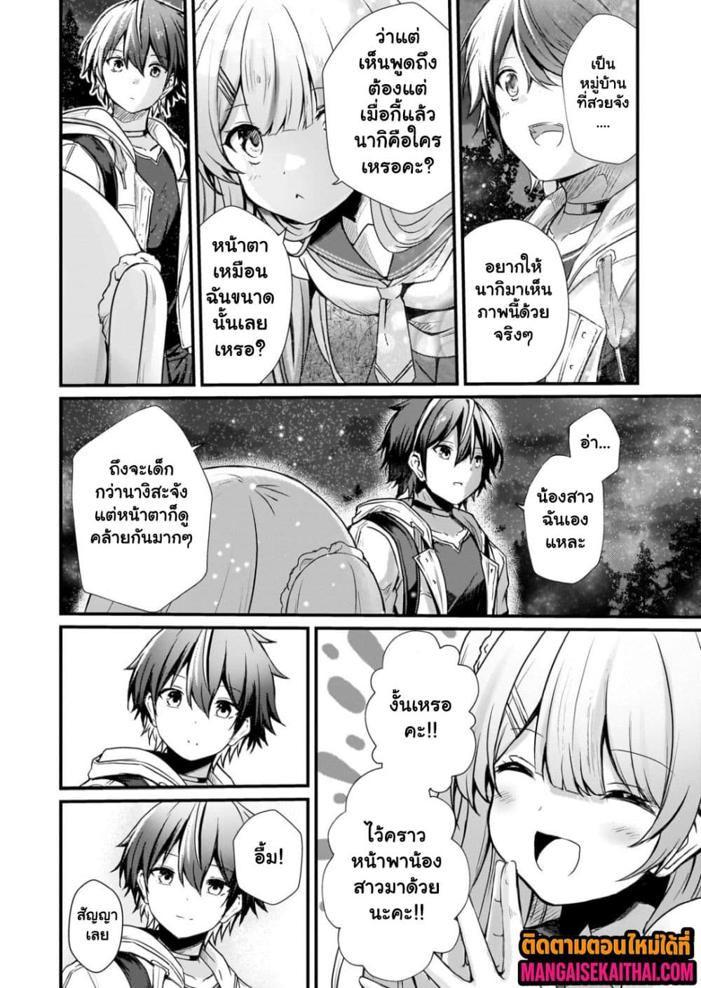 Kai no Sekai wa Kami no Me de irodzuku ~Ore dake mieru Status de, Saijaku kara Saikyou e kakeagaru 13.2 แปลไทย