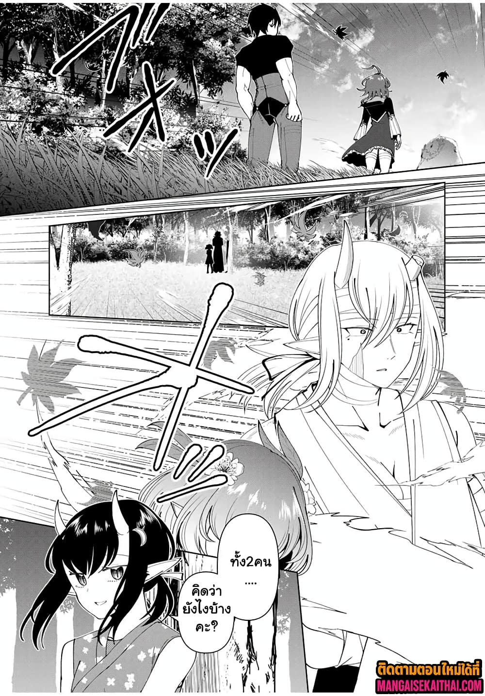 Yuusha to Yobareta Nochi ni – Soshite Musou Otoko wa Kazoku wo Tsukuru 72. แปลไทย