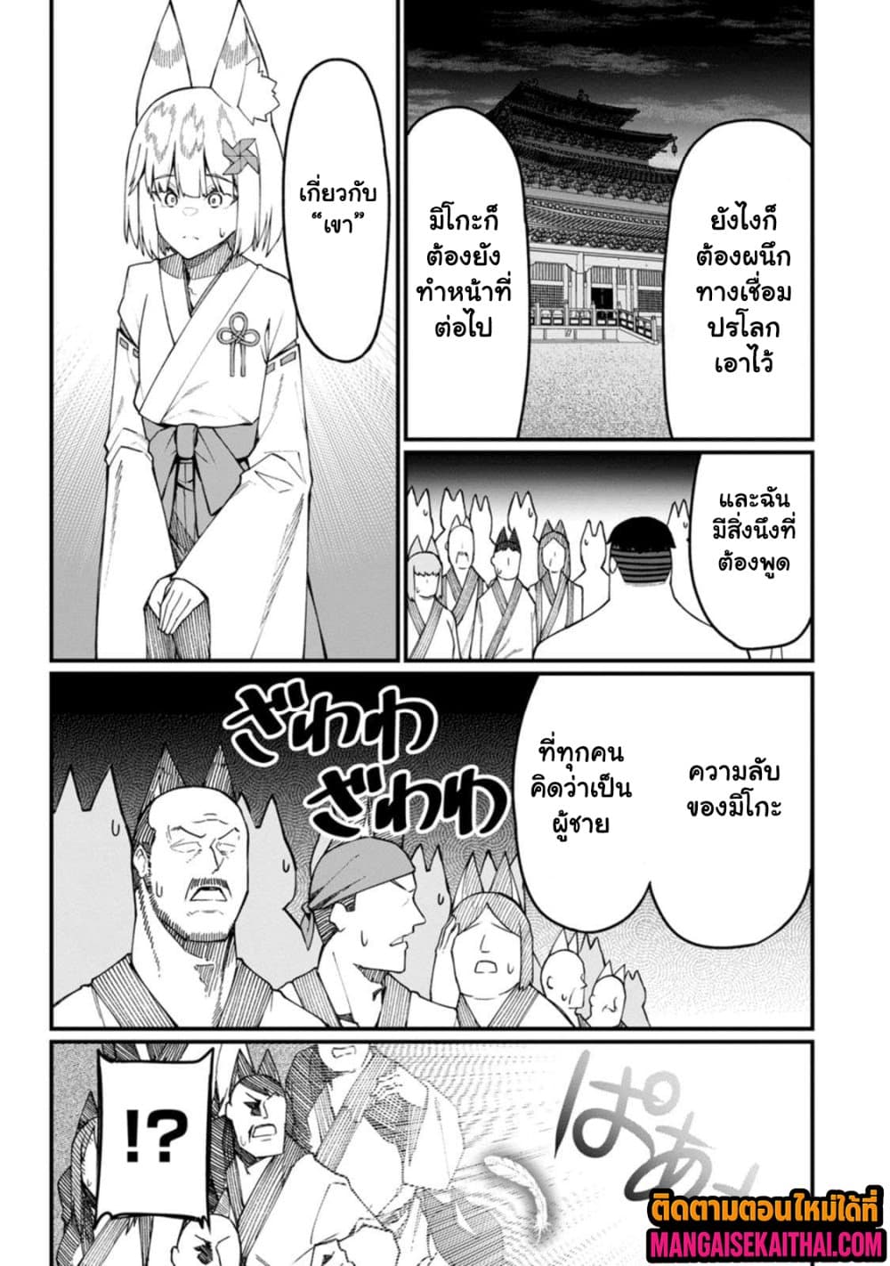 Harem Ou no isekai Press Manyuuki 17.4 แปลไทย