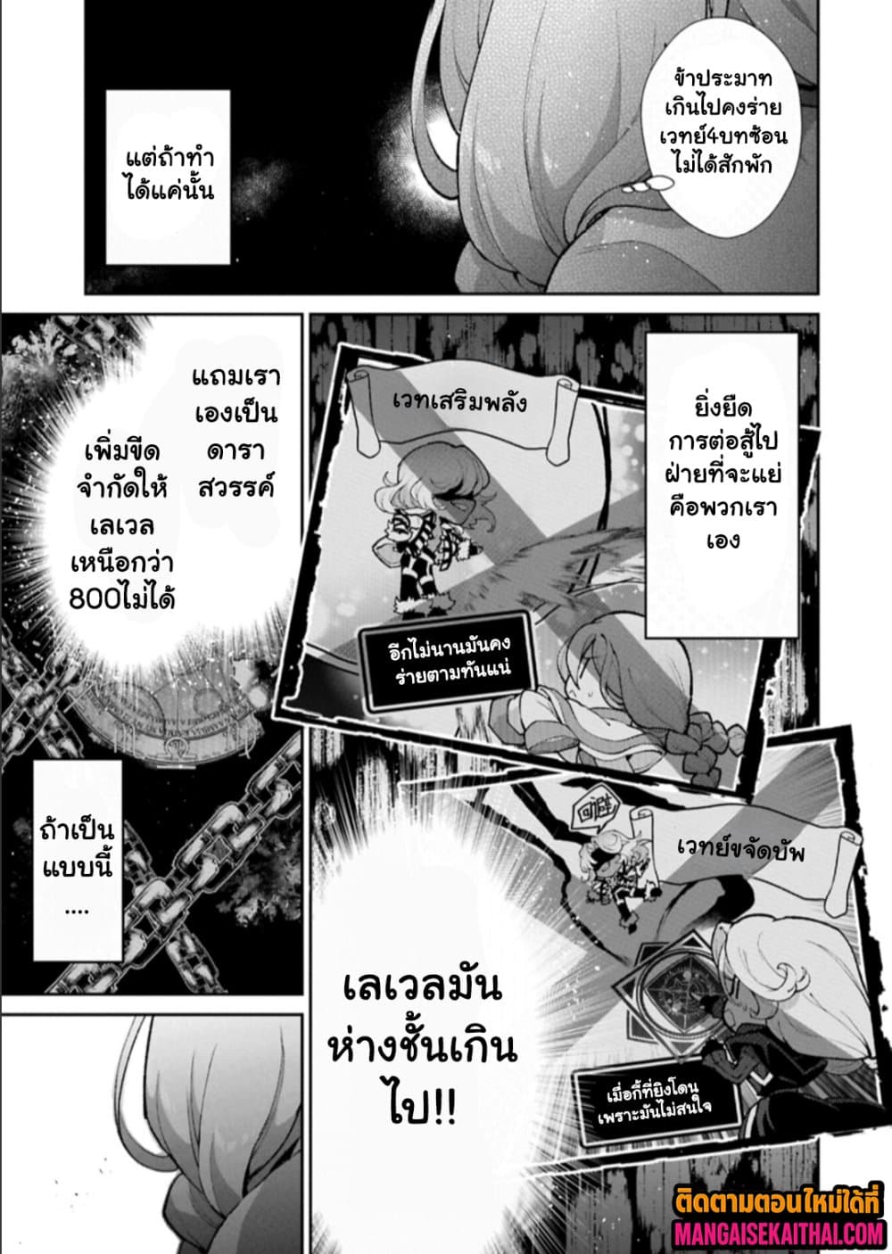 A Wild Last Boss Appeared! 58.1 แปลไทย