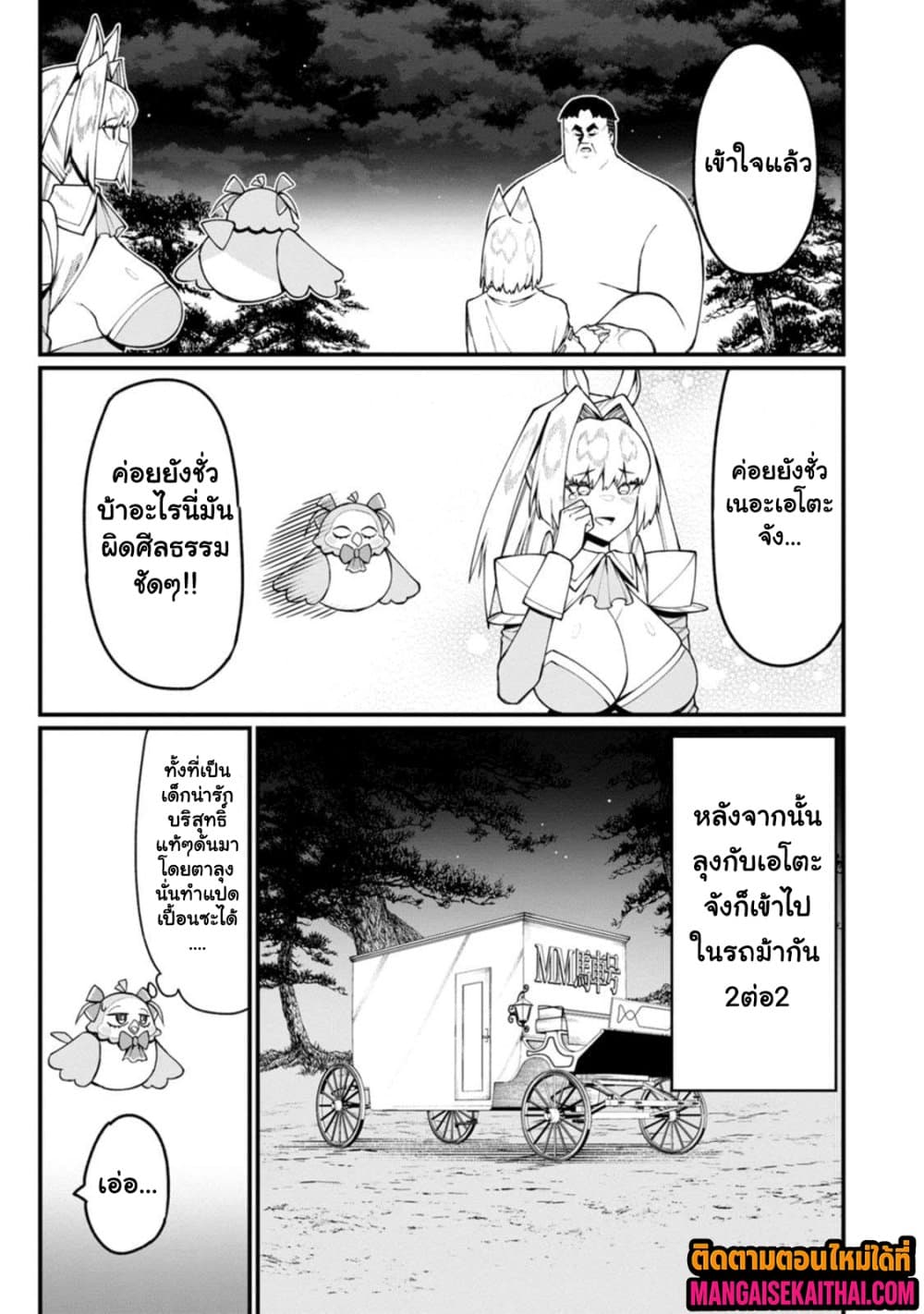 Harem Ou no isekai Press Manyuuki 17.4 แปลไทย