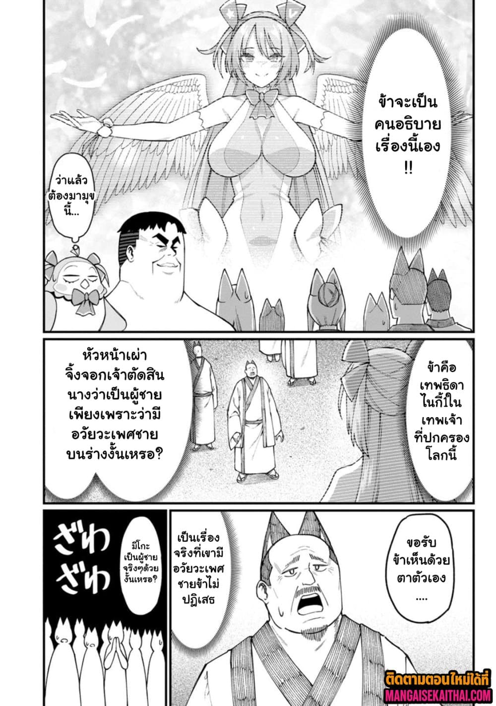 Harem Ou no isekai Press Manyuuki 17.4 แปลไทย