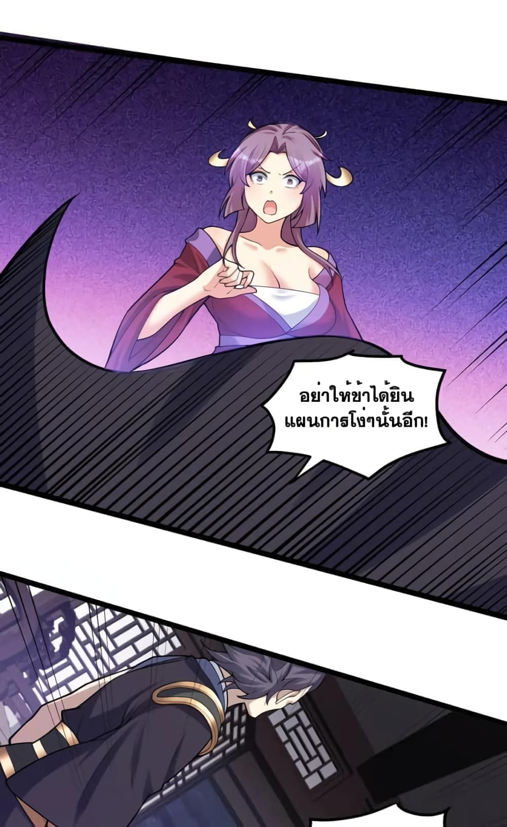 Godsian Masian from Another World 124 แปลไทย