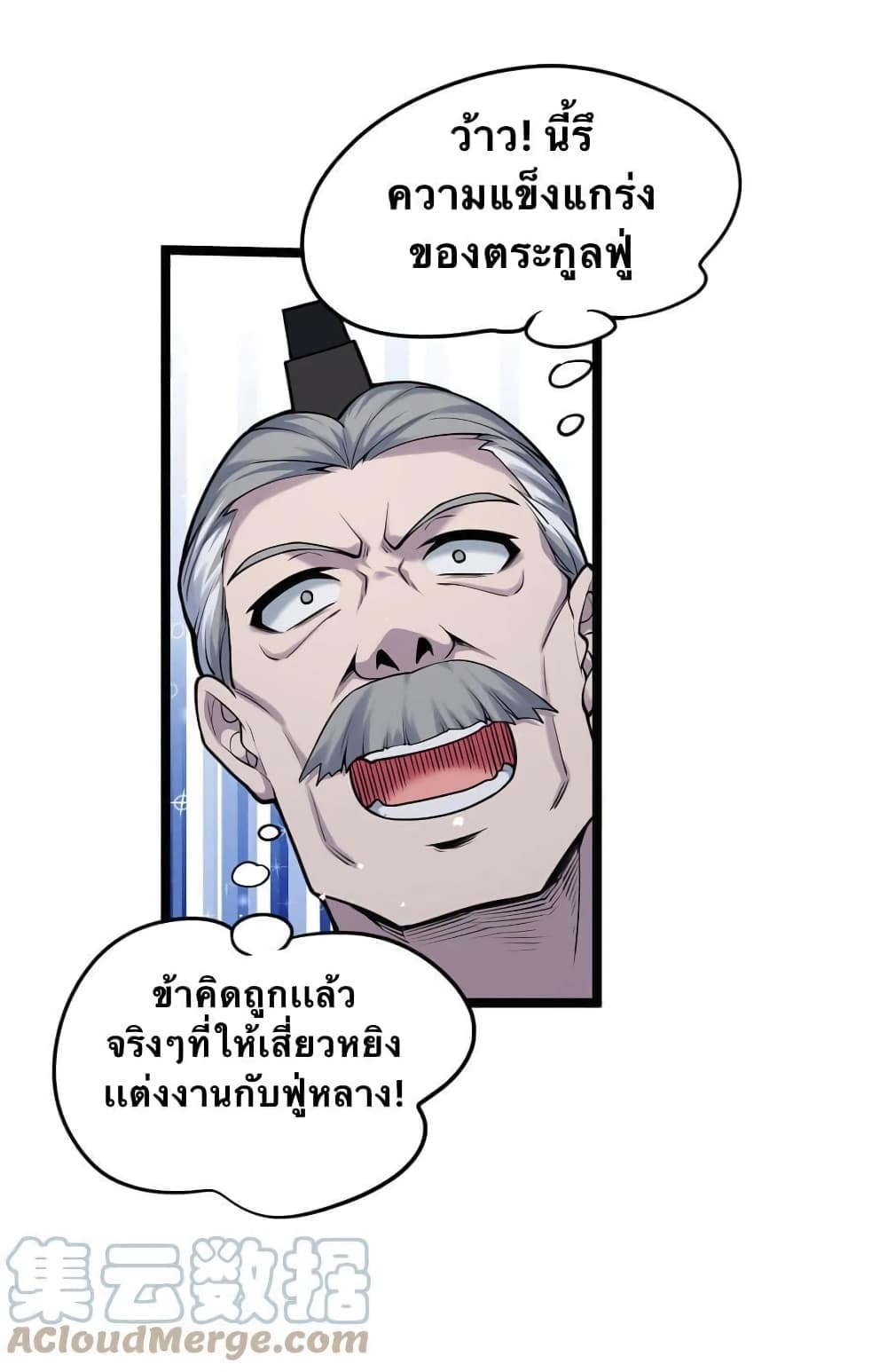 Godsian Masian from Another World 51 แปลไทย
