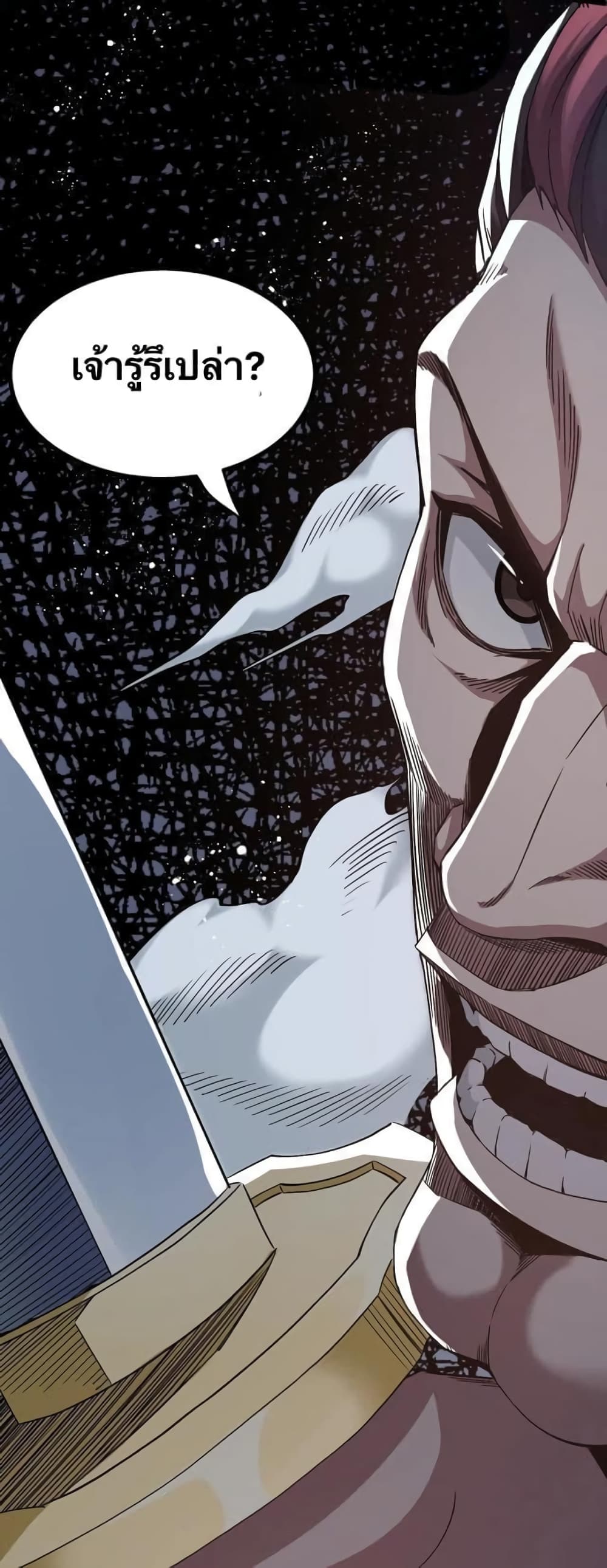 Godsian Masian from Another World 54 แปลไทย