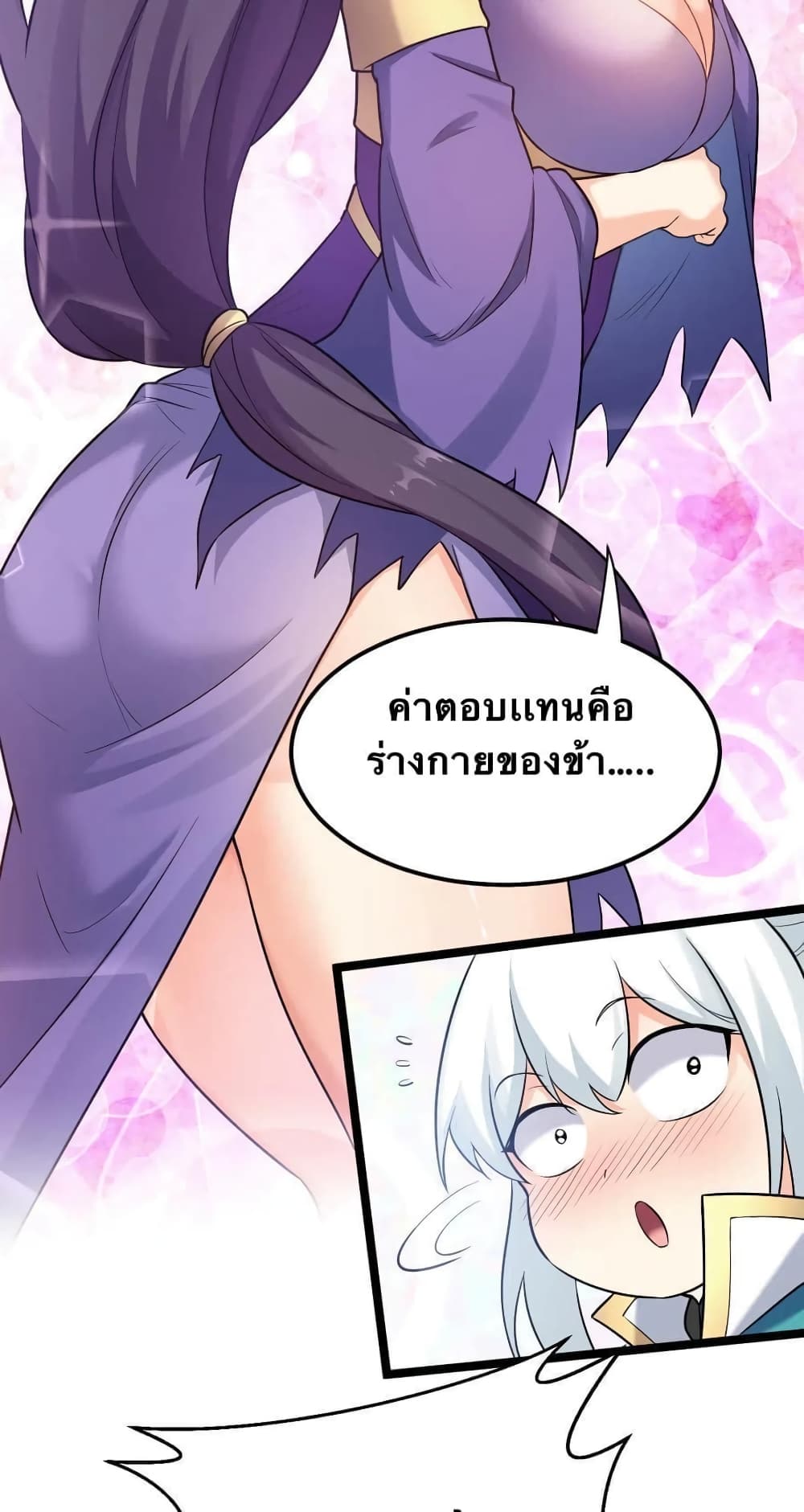 Godsian Masian from Another World 18 แปลไทย