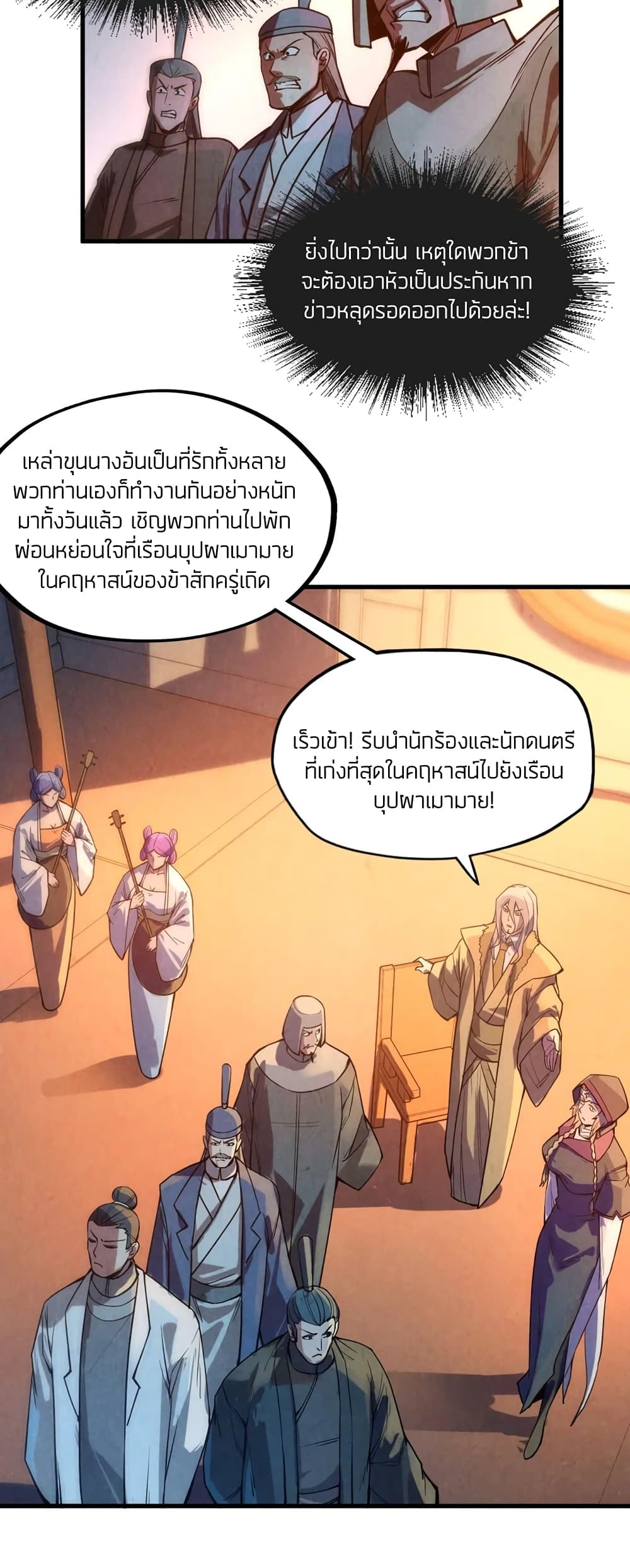 The Eternal Supreme 68 แปลไทย